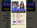 शिवम दूबे की पत्नी अंजुम खान का जीवन परिचय 😱👈 Biography of anjum khan #shorts #youtubeshorts #gk