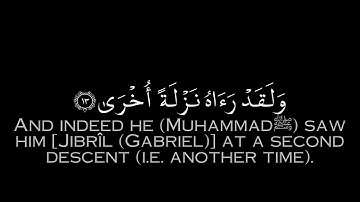 ما كذب الفؤاد ما رأى |كروما قرآن يوسف الصقير سورة النجم