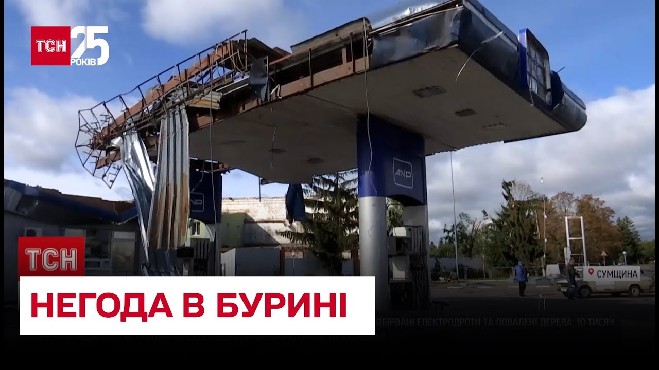 🌪 На Сумскую область налетел ураган – в Бурыне один человек погиб, 8 травмированы