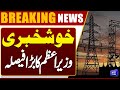 PM Orders Loss-Making Electricity Feeders to Shift to Solar Energy | Dunya News