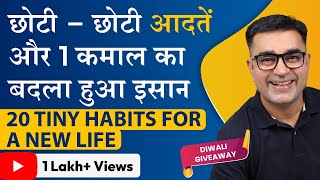 20 Tiny 3Minute Habits that Will Completely Change Your Life | DEEPAK BAJAJ