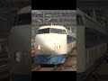 0系 あの独特な停車音 #新幹線 #0系 #Shorts