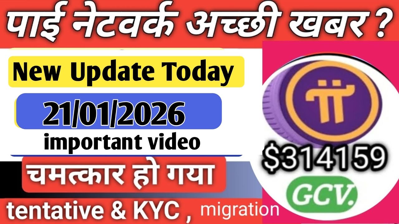 Pi Network Migration update | Pi Network Latest News Today | Pi Network New Update | 