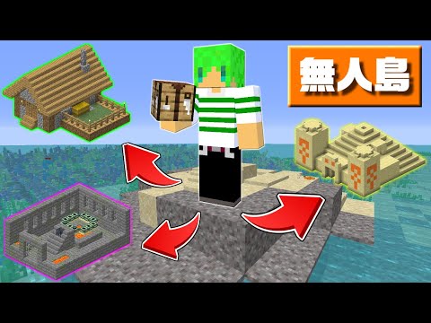 【マインクラフト】最強の建造物が作れる世界なら無人島でも余裕でエンドラ倒せんじゃね？