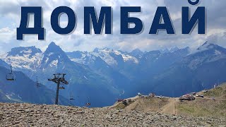 Сердце Кавказа - Домбай или Свадьба над облаками (клип) | Heart of the Caucasus - Dombay (clip)
