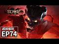 EP74超前爆料🔥秦牧突围向大虚,百丈魔神撼天地 | MULTI SUB