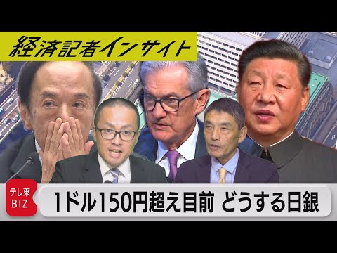 日銀の決断は･･･「政策修正」に動くか？【経済記者インサイト】（2023年10月25日）