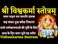 Vishwakarma stotram with lyrics           