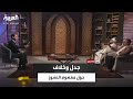 نقاش حاد وخلاف حول معنى النشوز وحكم ضرب الزوجة