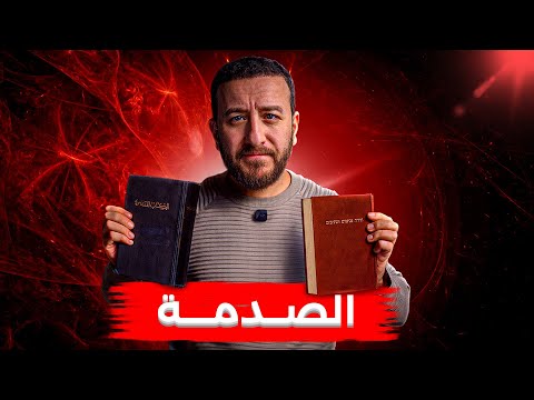 لماذا تحكي التوراة قصتين مختلفتين للخلق نظرية المصادر الأربعة
