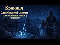 АУДІОКАЗКА КРИНИЦЯ БАТЬКІВСЬКОЇ СЛЬОЗИ Повна версія українською мовою АУДІОКАЗКА КРИНИЦЯ БАТЬКІВСЬКОЇ СЛЬОЗИ Повна версія українською мовою
