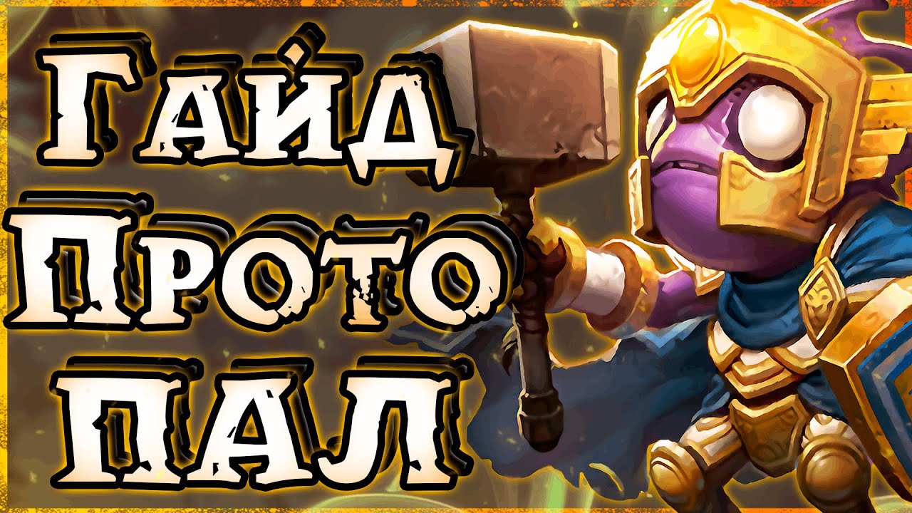 Пал 5 лет. Паладин таланты защита. palworld самый сильный пал.