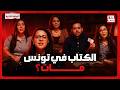 Ctrl Z Dont Tunisian Youth Read Books EP02 mp3