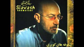 Video thumbnail of "Siavash Ghomayshi - Jazireh | سیاوش قمیشی - جزیره"