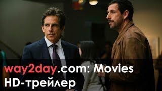 Истории семьи Майровиц – Русский трейлер 2017, HD Истории семьи Майровиц – Русский трейлер 2017, HD