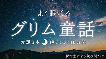 グリム童話 Mp3