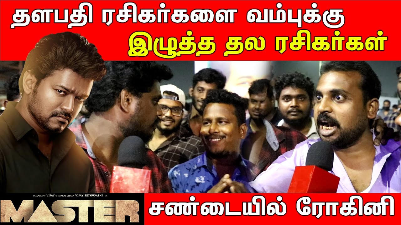 Master FDFS Celebration Fans Fight | Master FDFS Celebrations | Master FDFS | Thalapathy Vijay