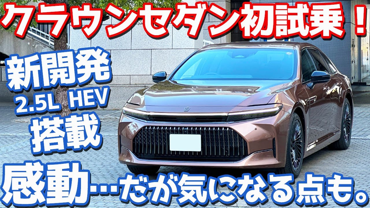 トヨタ新型「クラウンセダン」発売！1年半ぶりの復活で、オシャレな