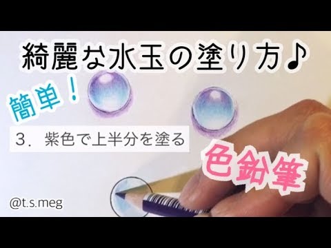 色鉛筆 簡単 綺麗な水玉 塗り方説明付き Youtube