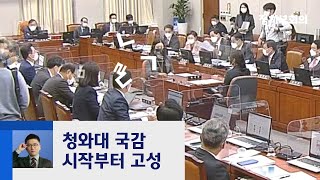 청와대 국정감사…민주당 재보선 공천 놓고 공방 / JTBC 정치부회의