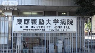 慶應大学病院で3人院内感染か　面会原則禁止に(20/03/26)