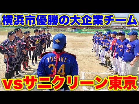 「もう負けない」ムコウズ最強オーダーで企業相手に互角の試合を見せる。