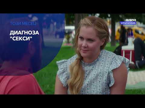 Филмово забавление с VIVACOM Arena през април 2026