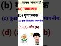 Ctet important questions series | #shorts | #ctetdec2024