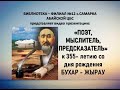 Видео презентация «Поэт, мыслитель, предсказатель». Библиотека- филиал №12 с.Самарка.