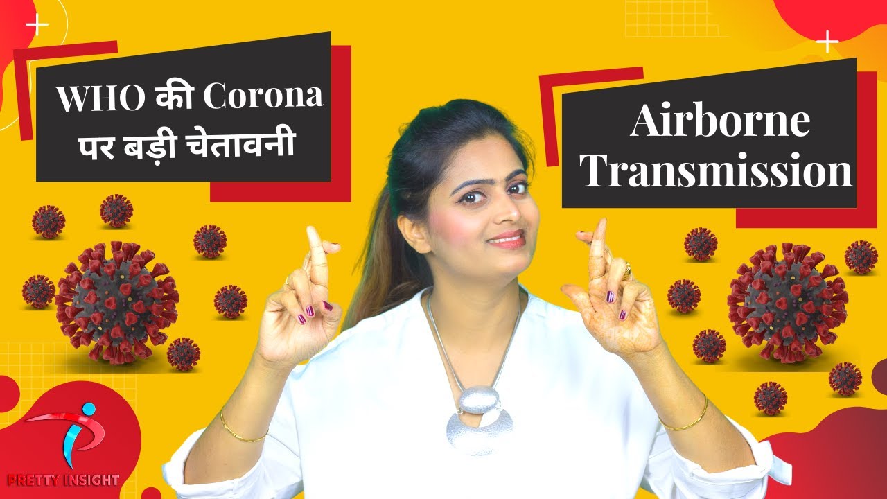 Airborne Transmission | New Risk of Coronavirus Aerosol Spread | WHO की Corona पर बड़ी चेतावनी |