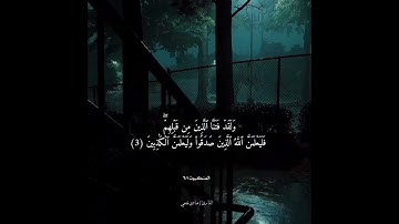 ما تيسر من سورة العنكبوت 🩶🍂 || تلاوة هادئه ❤️