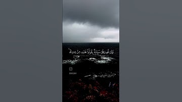 آيات من القرآن الكريم #اكسبلور #لايك #راحة_نفسية #تيك_توك #ترند
