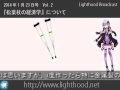 『松葉杖の経済学』Lighthood Broadcast　1月23日号 Vol.2