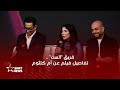 مروان حامد ومنى زكي وأحمد مراد يكشفون كواليس الست بمهرجان مراكش 