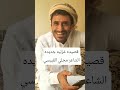 قصيده غزليه الشاعر مجلي القبيسي قصيدة شعر اخر الاخبار اليمن ترند
