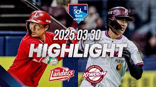키움 2-8 SSG 땡겨티비 하이라이트