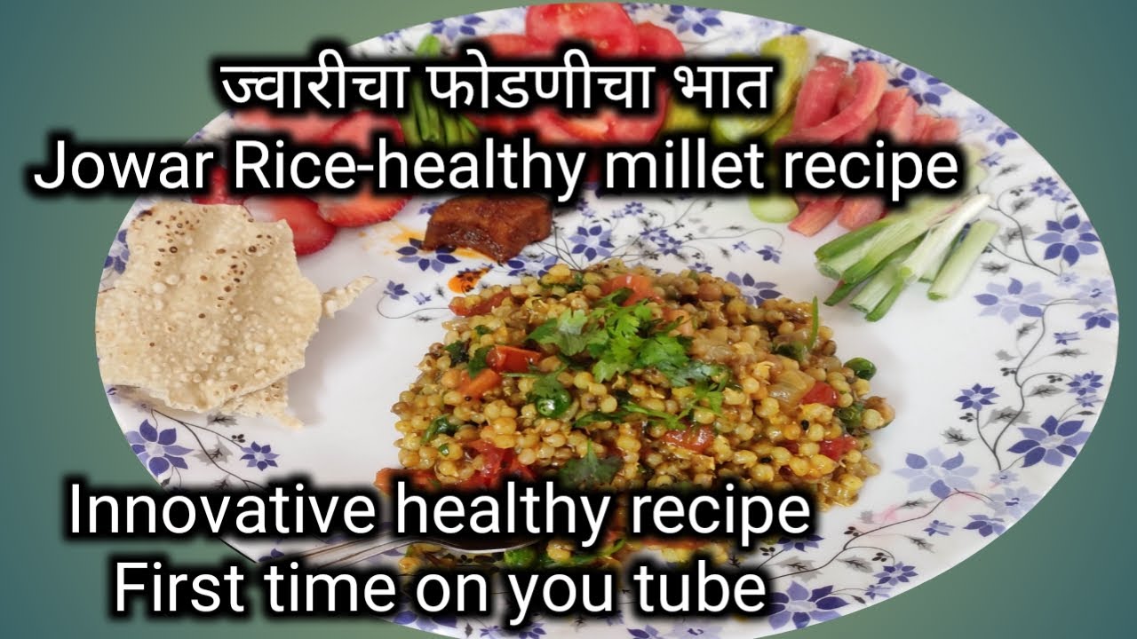ज्वारीचा फोडणीचा भात,Jowar rice -healthy millet recipe,first time on ...