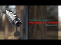 Самый производительный #тепловизор для поиска | iRay xEye 2 E3 Max v2