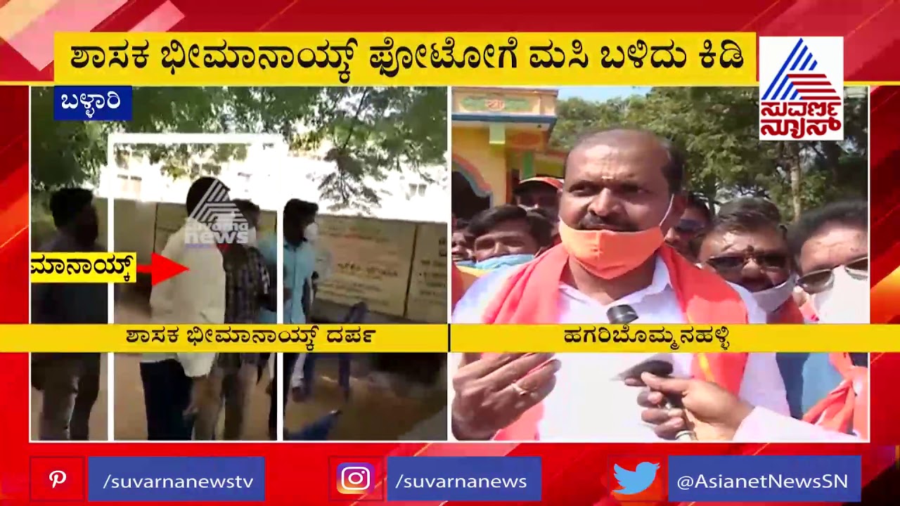BJP Workers Call For Hagaribommanahalli Bandh Against MLA Bheema Naik’s