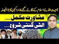 Maulana Shirani Group Biggest Counter strategy against Fazal Ur Rehman || JUI angry with Media