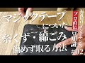 メンテナンス豆知識｜マジックテープについた糸くずや埃を掃除