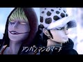 【MMDワンピ】アンパンマンのマーチ【ロー/コラソン】