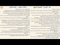 سفر اللاويين 4 الإصحاح الرابع د مجدى نجيب ابونا ابرام 