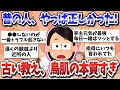 【有益スレ】昔から言われてるけどマジで正しかった！古い教えに隠された本質がヤバい【ガルちゃんまとめ】