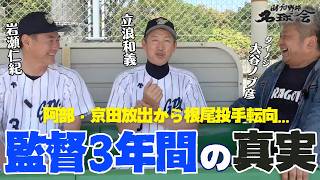 【中日激動の3年】立浪和義が初告白。阿部・京田トレードと根尾転向の舞台裏を岩瀬仁紀と語る