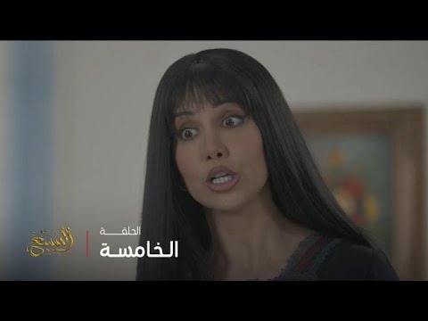 مسلسل السبع الحلقة 5 انكشف سر ثريا أمام مطيعة 