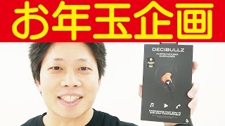 お年玉企画！新年の抱負を書いてカスタムイヤホンをGETせよ！