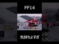 [FF14]かっこよすぎる鎌使い「リーパー」の決め技　 #Shorts