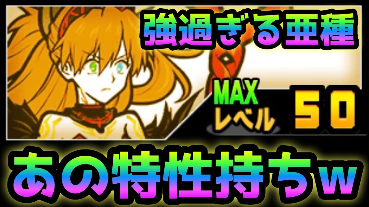 隻眼のアスカ / 碧眼のアスカ 黒キャスにはない強さが！ にゃんこ大