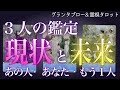 36枚展開で当たる📕エグい内容も出ています。辛口もあり。グランタブロー・霊視タロット・複雑恋愛・復縁・片思い・両思い・ツインレイ